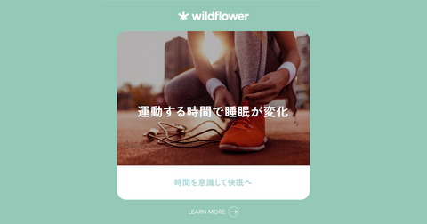この時間の運動で睡眠の質が上がる