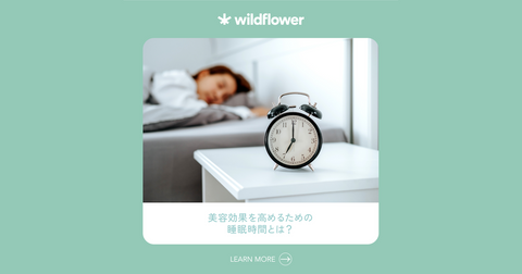 美容効果を高める睡眠時間とは?
