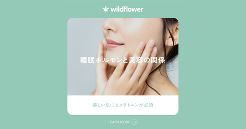 いつまでも若々しく過ごすメラトニンの効果