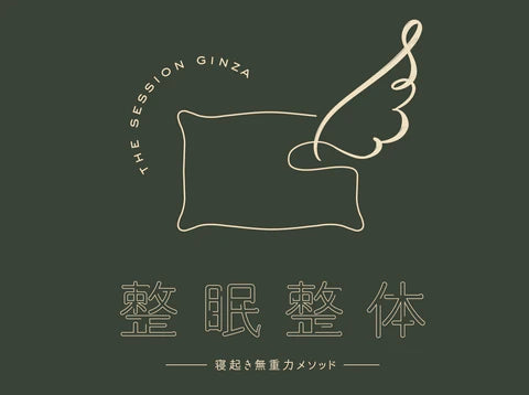 【東急プラザ銀座4FにNew Open】睡眠改善を専門にした整眠整体サロン The session銀座 〜寝起き無重力メソッド〜 がオープン!